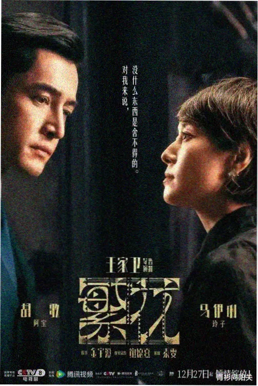 雾隐长街 免费在线观看电视剧